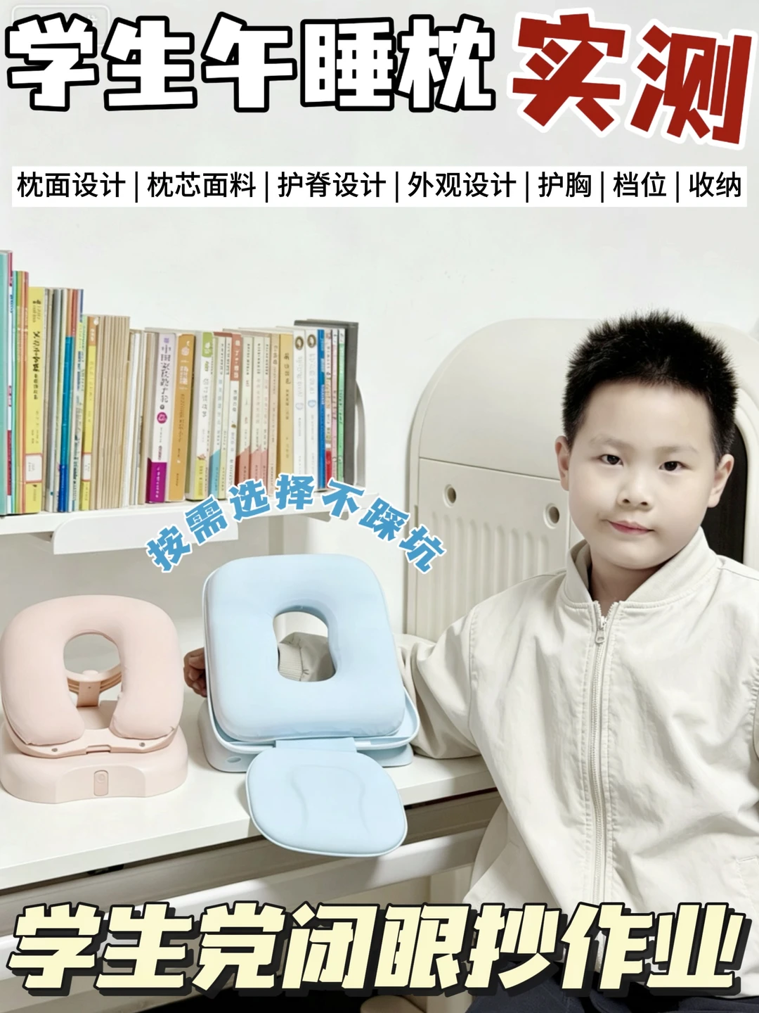 小学生午睡枕怎么选？实测推荐不踩坑✅