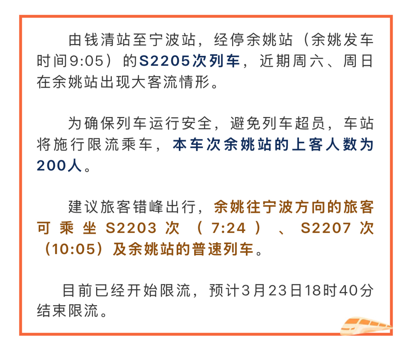 宁波城铁发布最新预警 今天下午，宁波城铁发布高峰客流预警，一起来看↓（宁波发布）