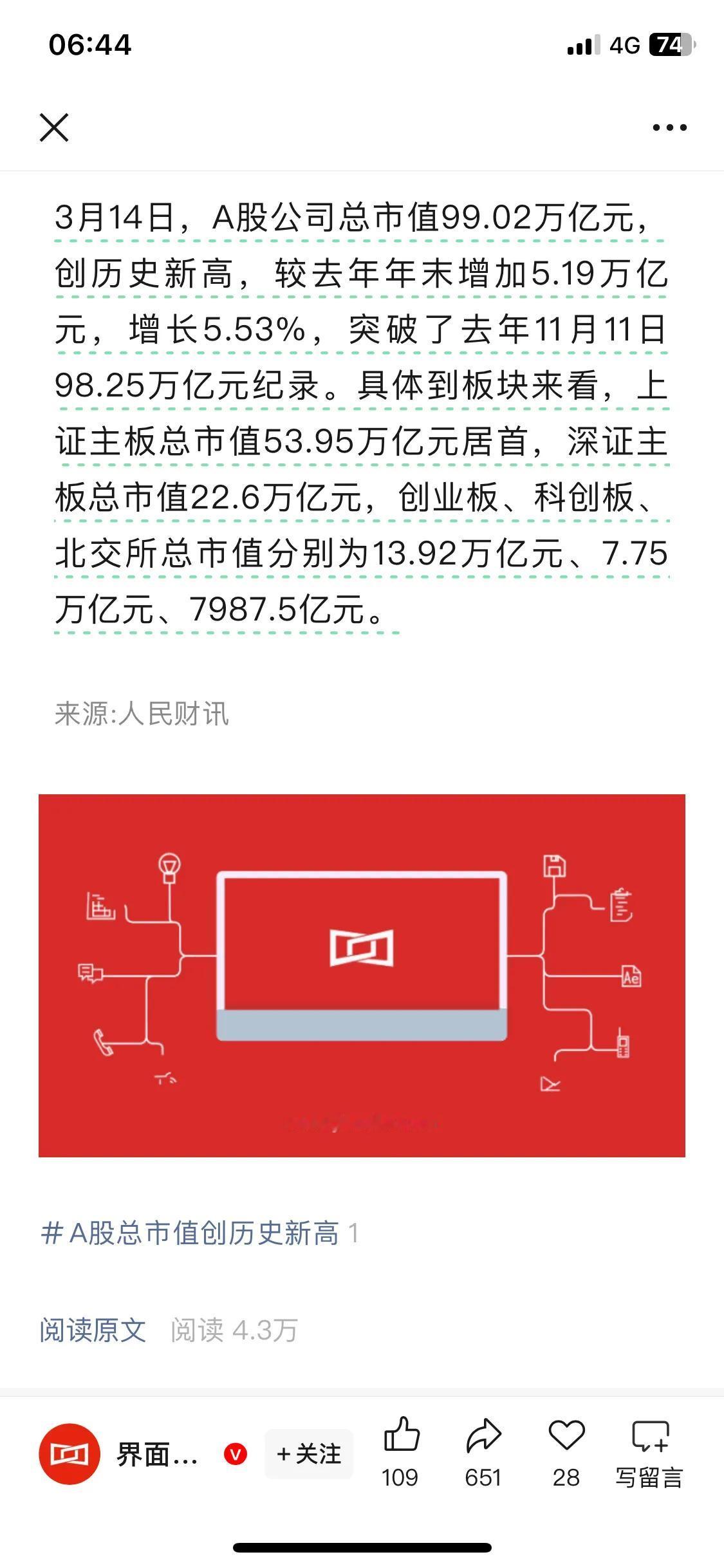 中国股市市值突破99万亿，正向100万亿进军！（超过了去年9 24之后在10 －