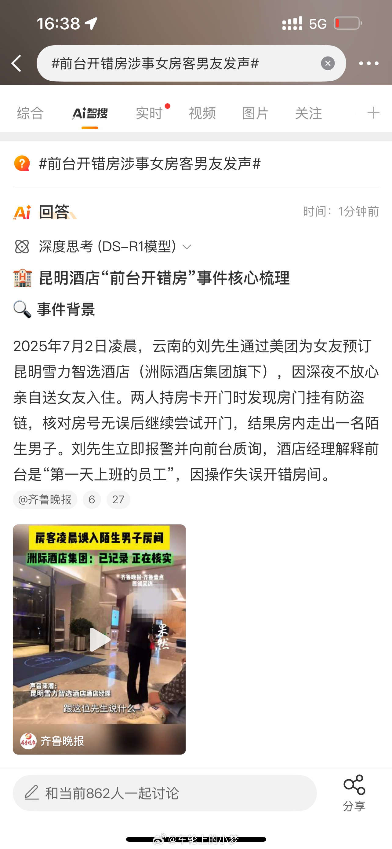 前台开错房女房客误入男子房间 其实这不应该成为一个新闻的啊！直到我看到了图三“回