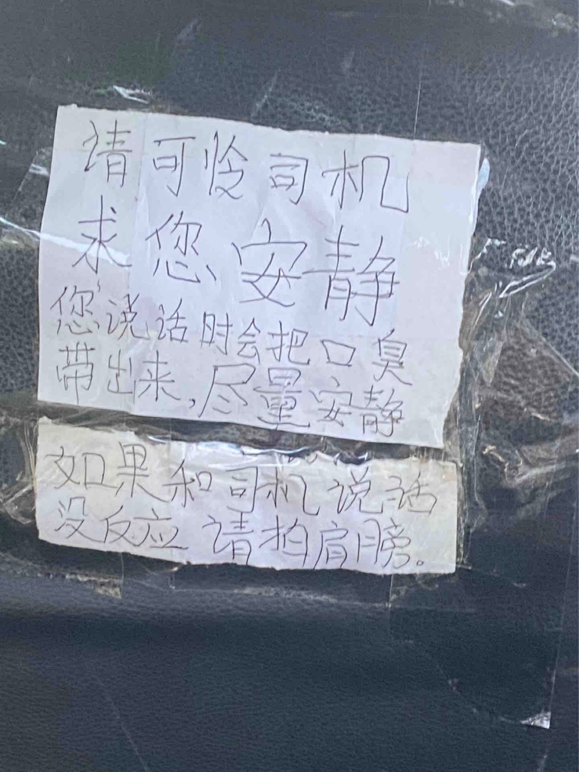 来自北京的一位可怜的社恐出租车司机 司机师傅坦言：上班的时候我一句话都不想说 ​