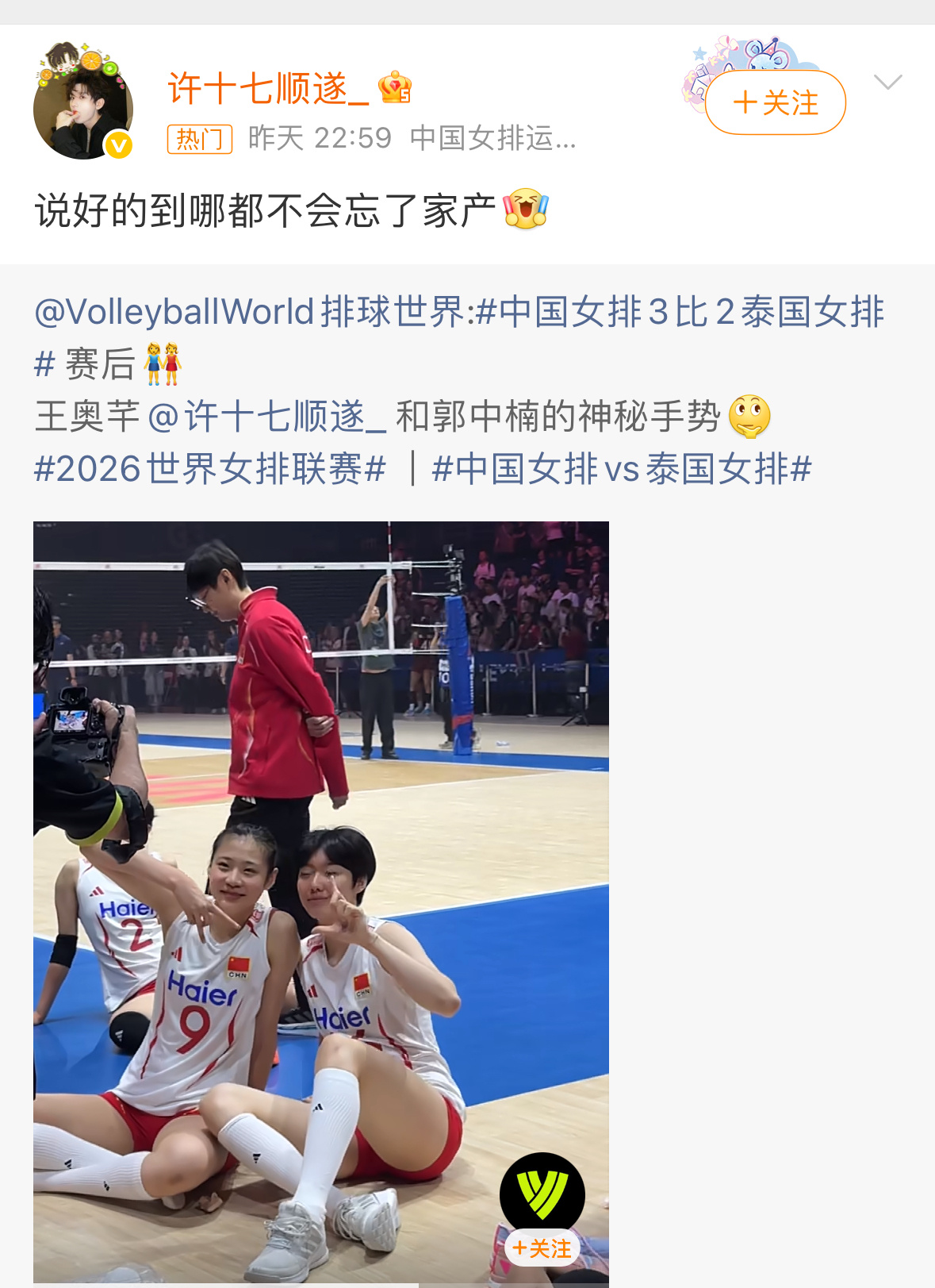 王奥芊也嗑橹穆磕上橹穆真是人之常情啊中国女排好棒运动员加油