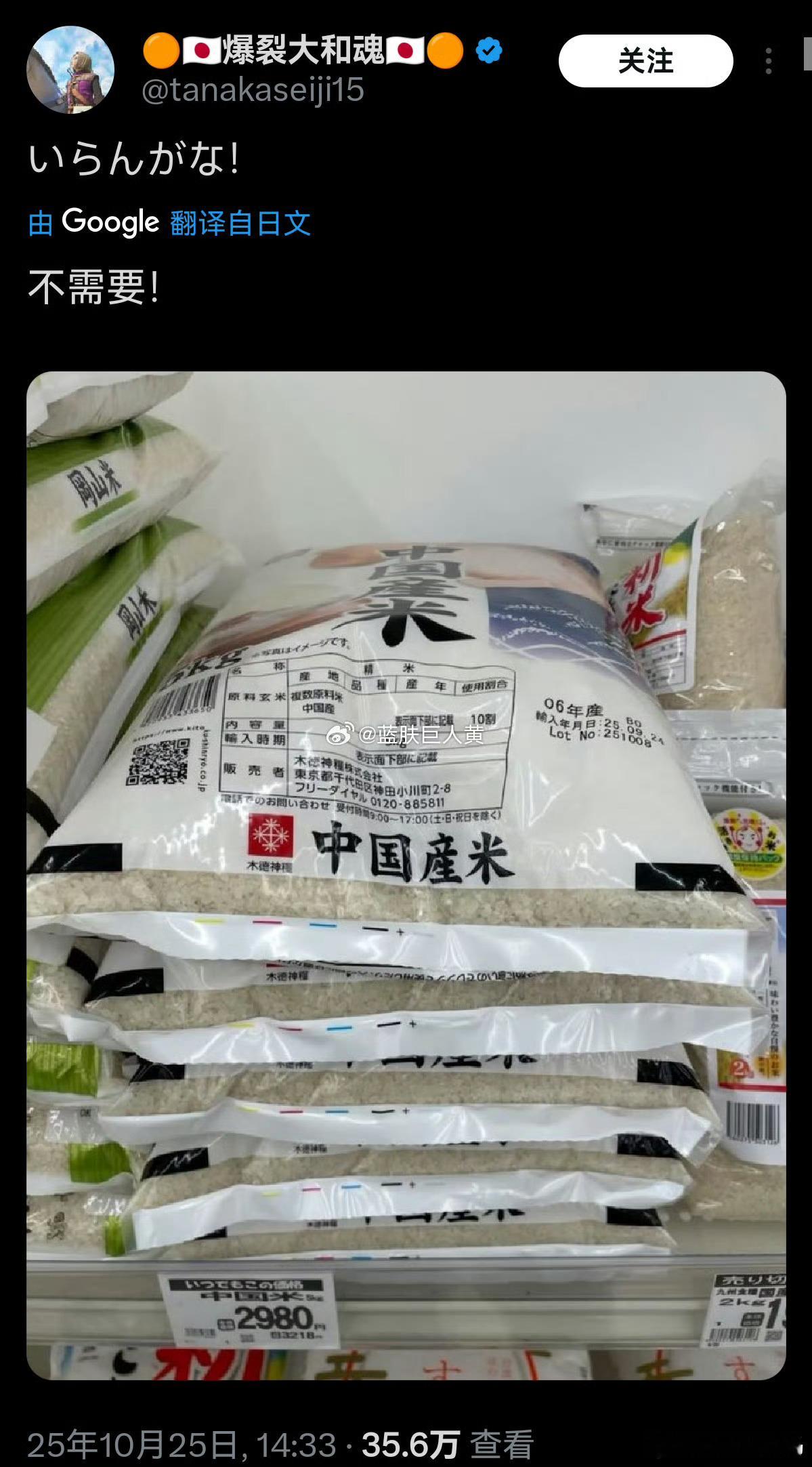 日本人因超市卖中国大米破防中国大米咋了……粮食还歧视上了吗？那干脆别吃了呗那么大