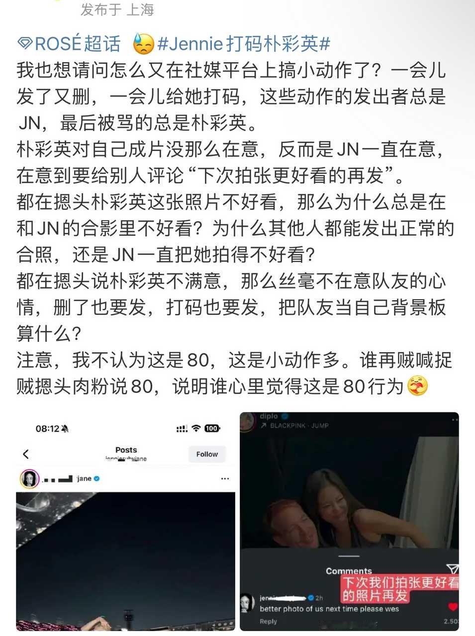 Jennie 粉丝真的不怕报应吗内娱有团队联合大粉安排热搜这伎俩也用过lisa 