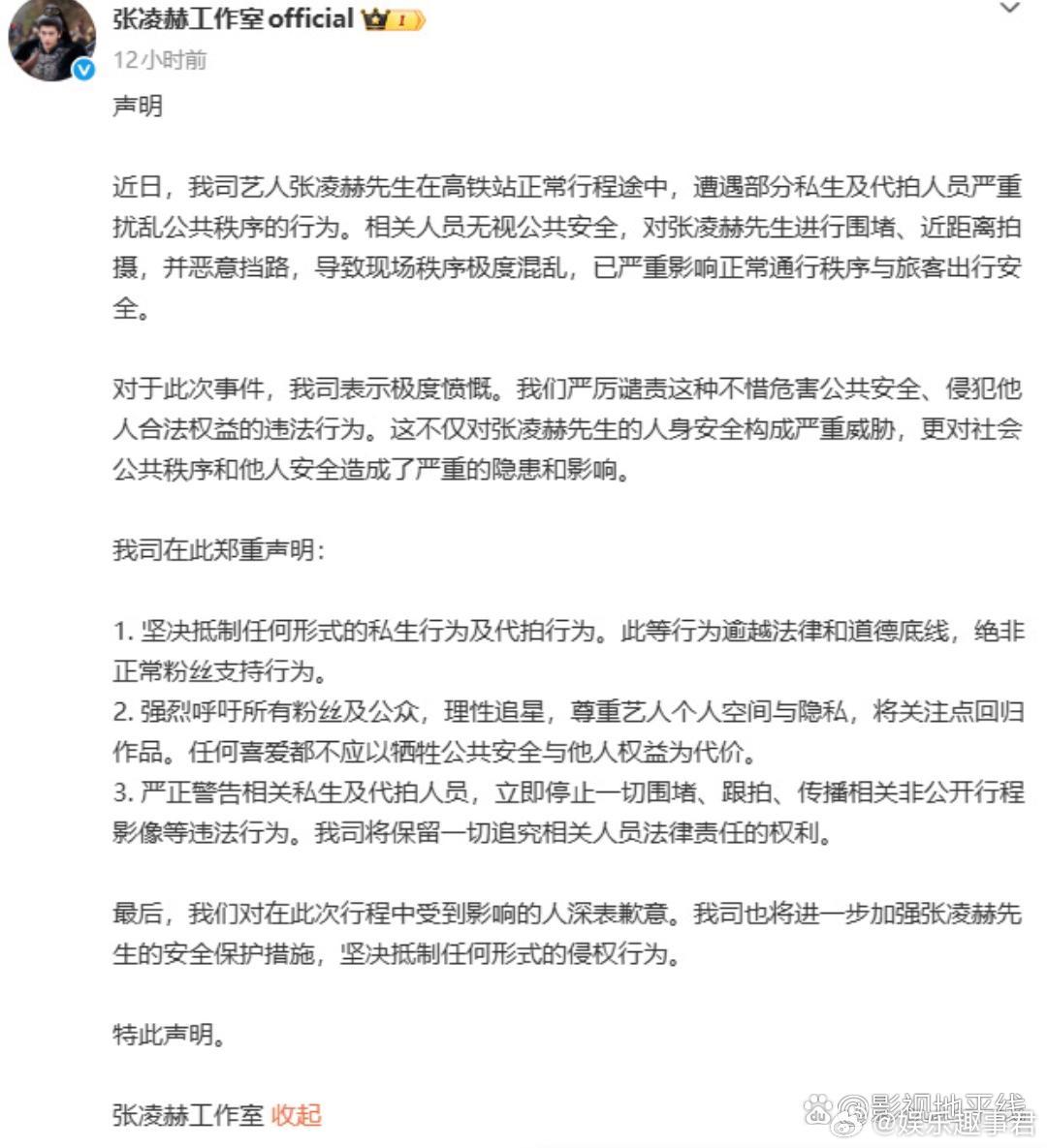 感觉张凌赫有些崩溃了工作室发文，强烈谴责并抵制这一行为，将保留一切追究相关人员法