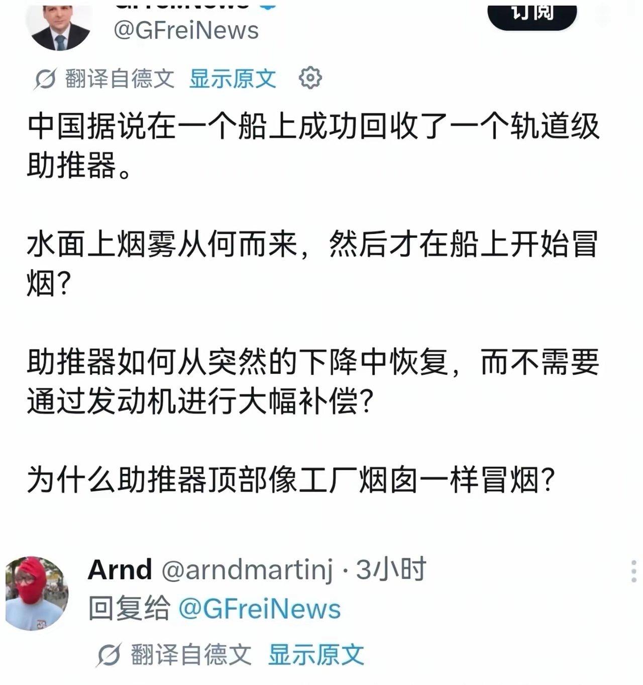 德国大V暗示中国火箭回收过程是在做假，结果被德国网友怼了！
那位德国大V在社交媒