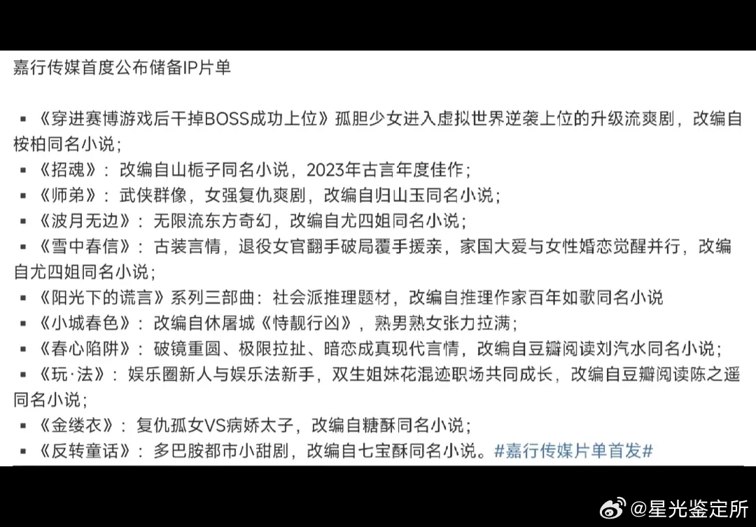 要不是黄杨出事，估计嘉行买的这些IP，好几个饼都是她的 