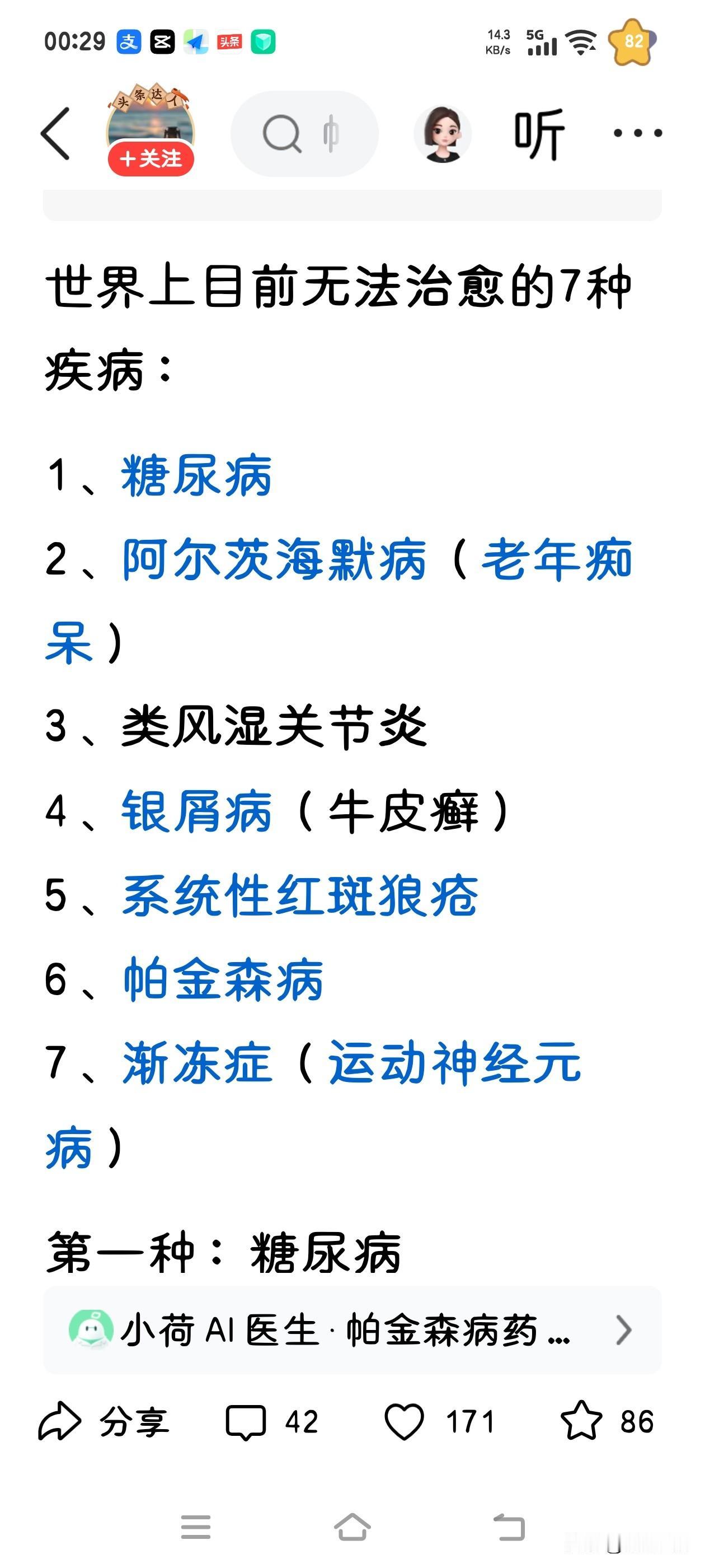 下面这些病症都无法彻底根治，只能依靠药物长期控制，您有没有中招呢？
从前这类病症