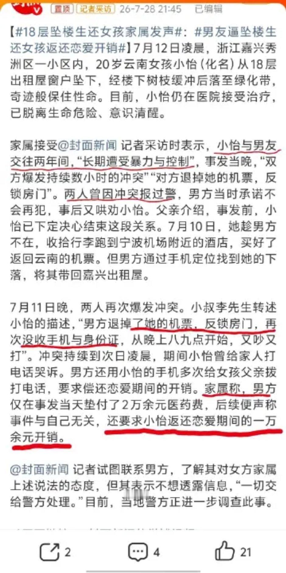 男友逼坠楼生还女孩返还恋爱开销这件事细想让人不寒而栗。早有多次冲突报警记录，女孩