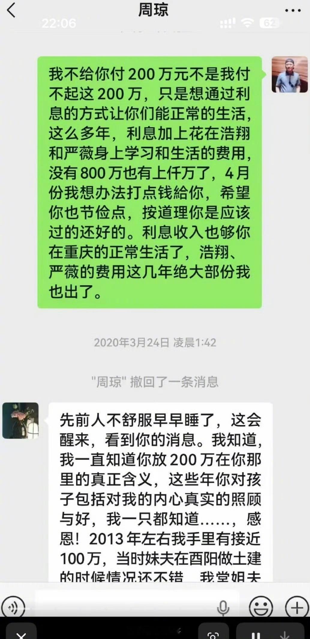 周琼说严浩翔给了严军300万严军说陆陆续续给了周琼和严浩翔严薇一千万左右生活费严