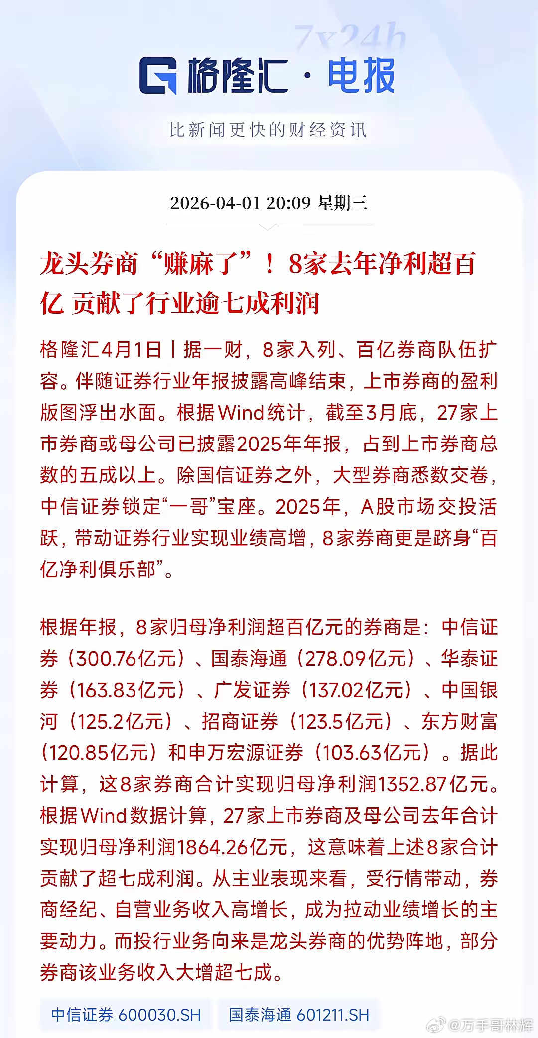 券商龙头2025年业绩如此出众，为何券商板块就是涨不上去呢？券商龙头们2025年