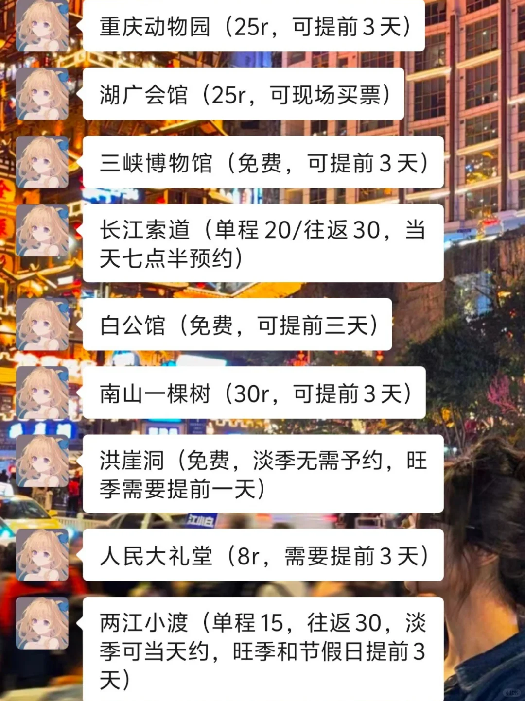 重庆会惩罚每一个不做攻略的女孩打算去重