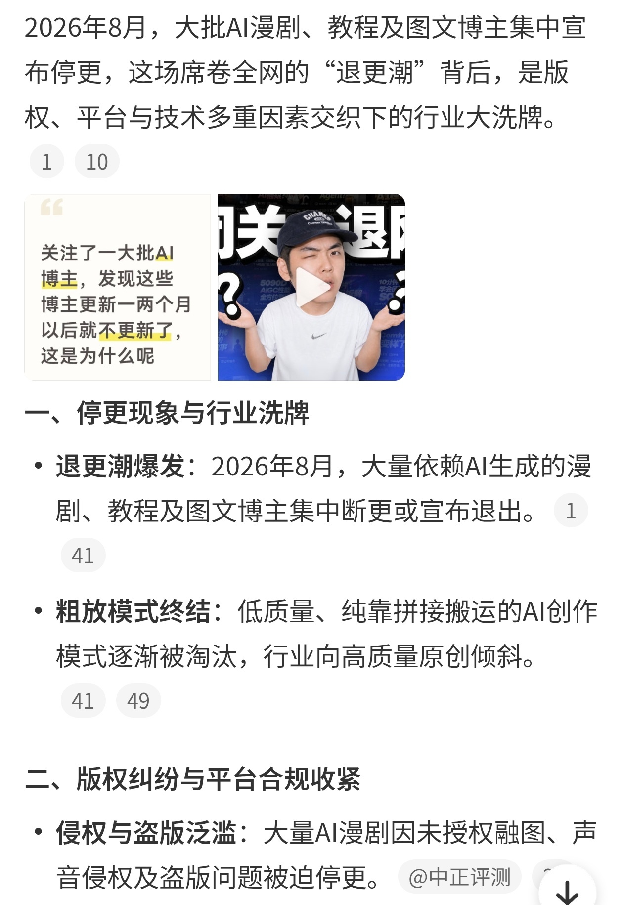 大批AI博主突然停更，有人觉得这是AI创作的热度过去了，也有人担心是不是平台要把