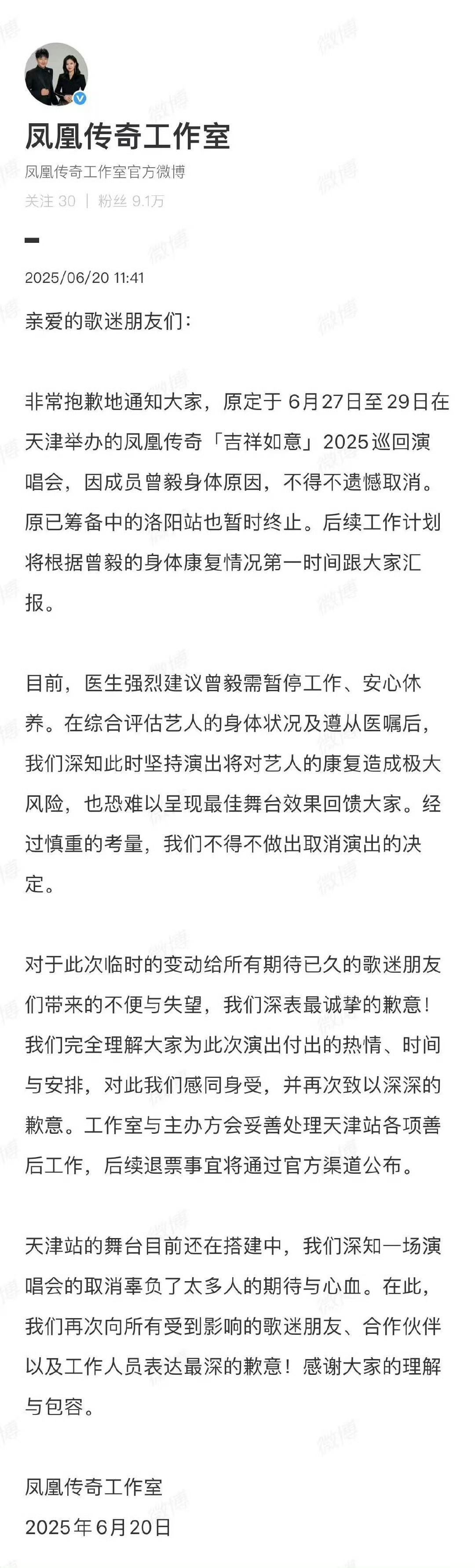 我以为因曾毅戴的手表，原来是身体不舒服取消的！[允悲][允悲][允悲]凤凰传奇天