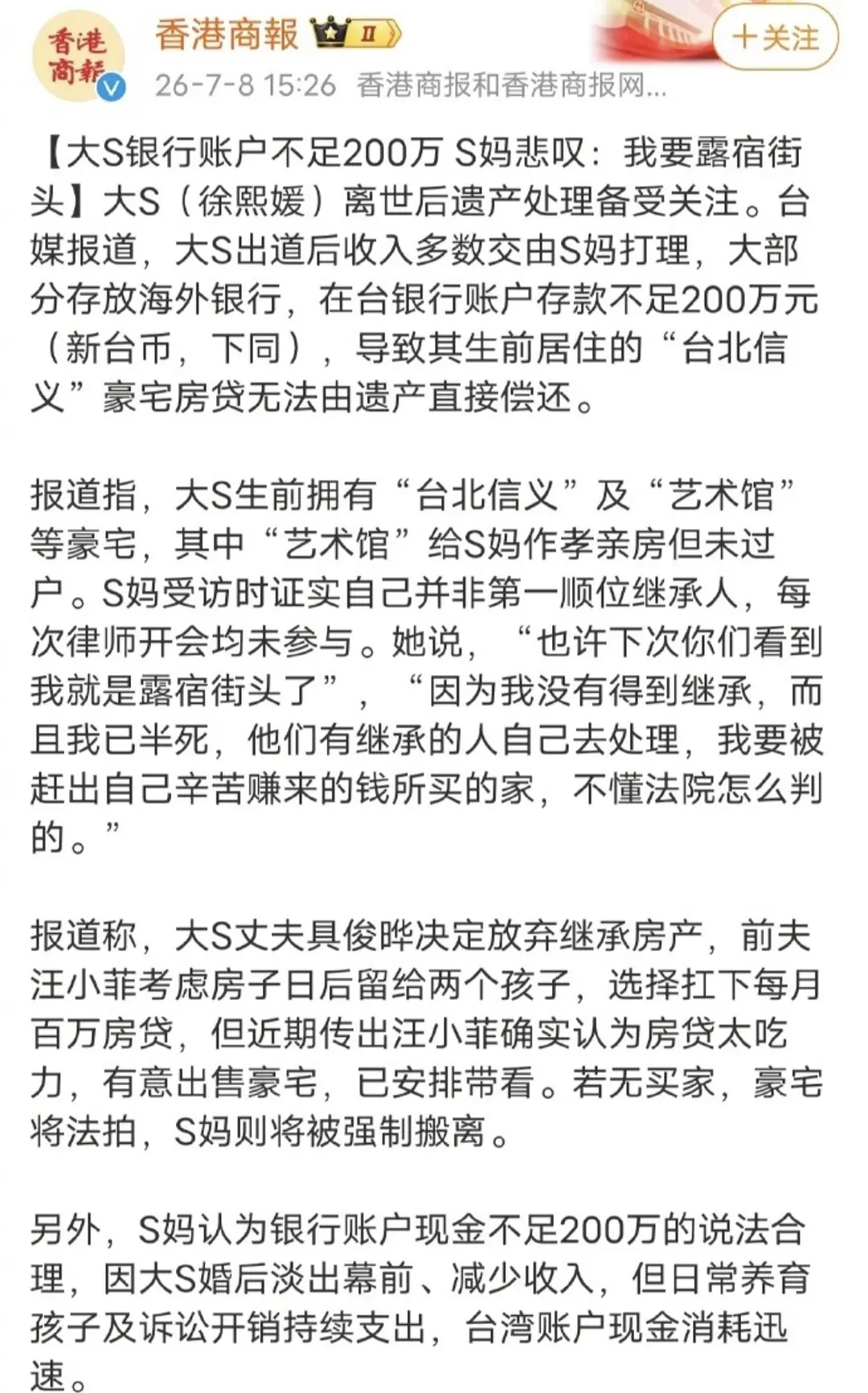 大s被亲妈吸血【大s】被吸血的一生，大s的积蓄明明都在她妈那里存着，大s的珠宝首