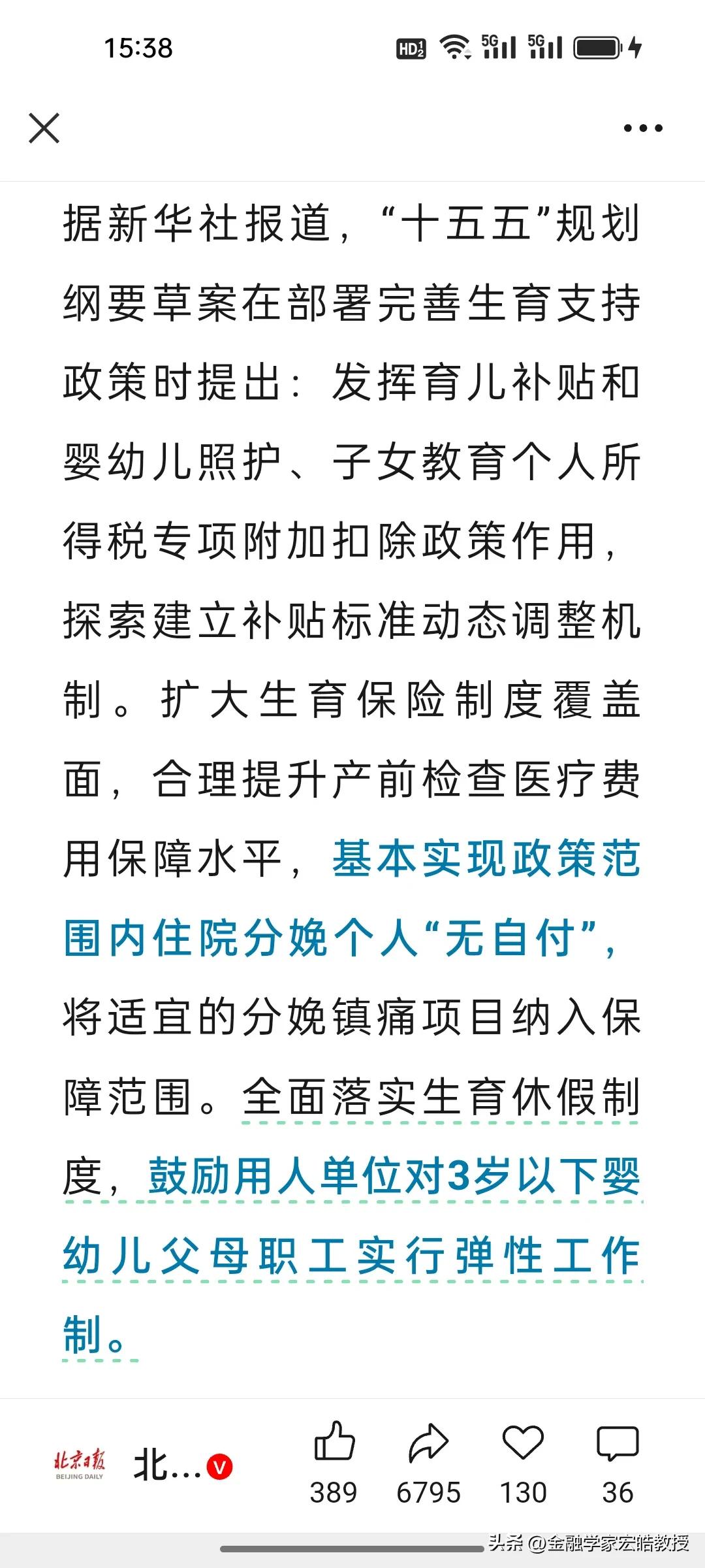 生育友好大招频出！弹性工作制能否破解“接送难”？
 
今年生育支持政策真的下猛料