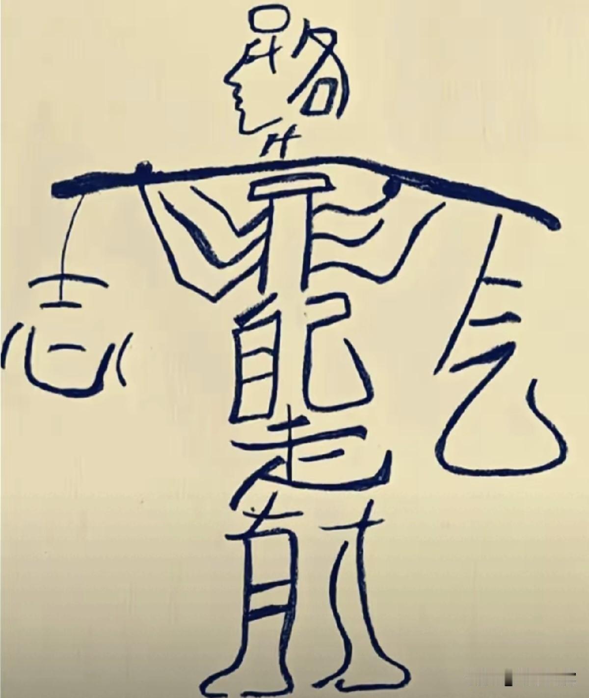 看看谁的火眼金睛能看出这张人形图中的一句话是什么