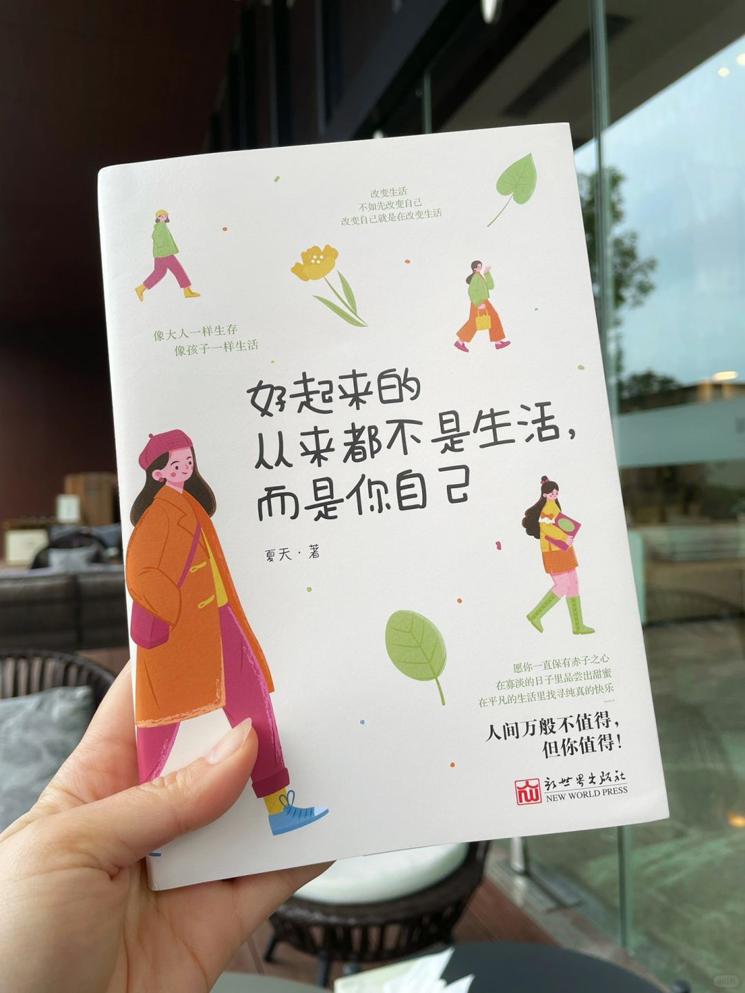女孩们🌟丧到不行的时候，看看这本书❗️