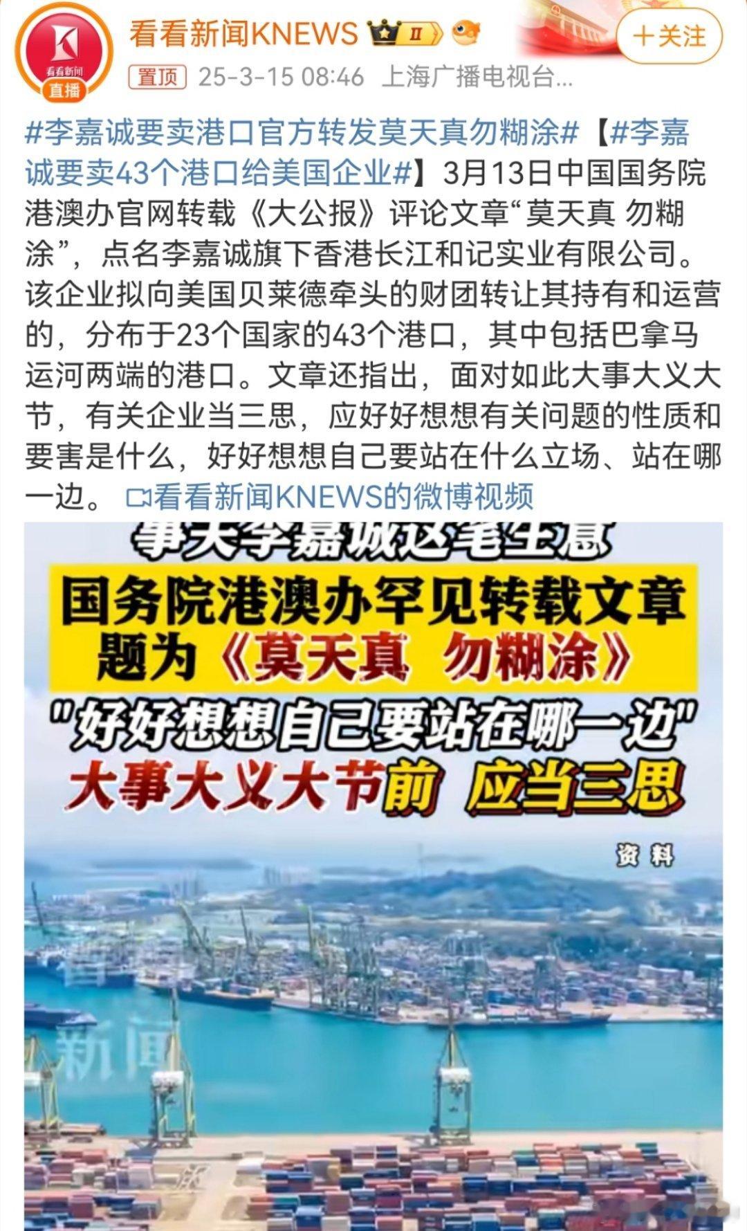 李嘉诚要卖43个港口给美国企业这，半成事实了。协议达成长江和记实业有限公司（长和