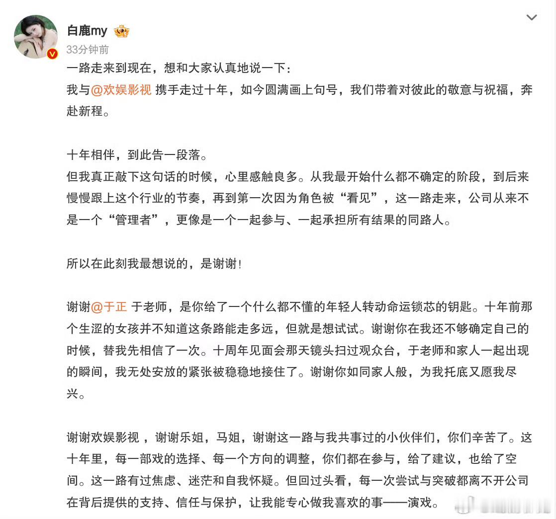 白鹿告别欢娱 是不是欢娱难得比较体面分手的