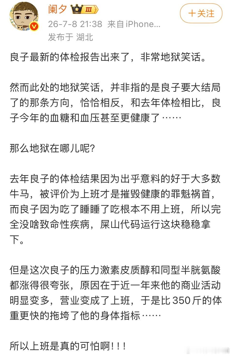 我就说上班很可怕吧，良子身高166cm 体重343斤，比之前轻了一点应该更健康才