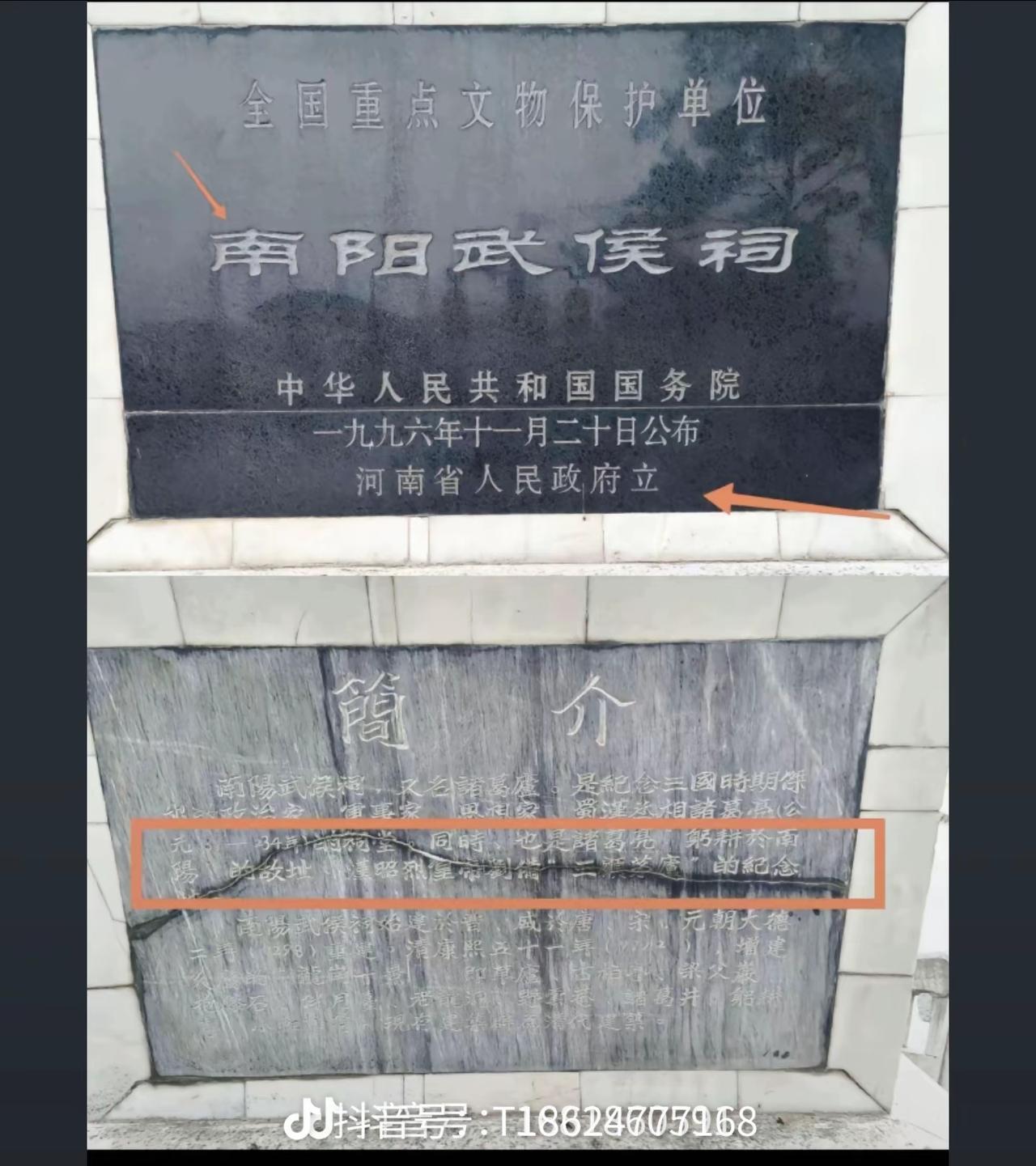 提醒大家分清两块石碑！
上方“南阳武侯祠”是国务院标准国保碑，没有写躬耕故址；