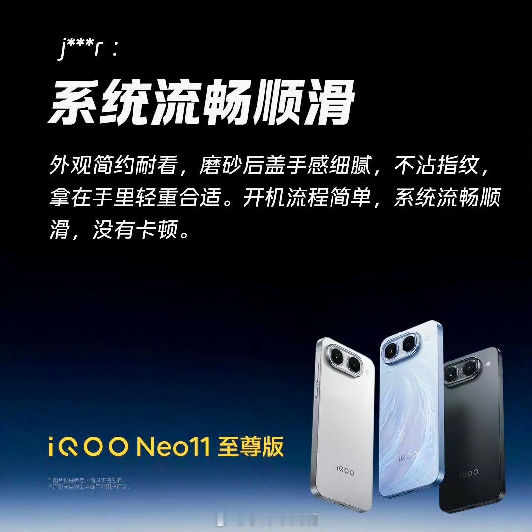 iQOO Neo11 至尊版看了不少用户的上手评价，iQOO Neo11至尊版这