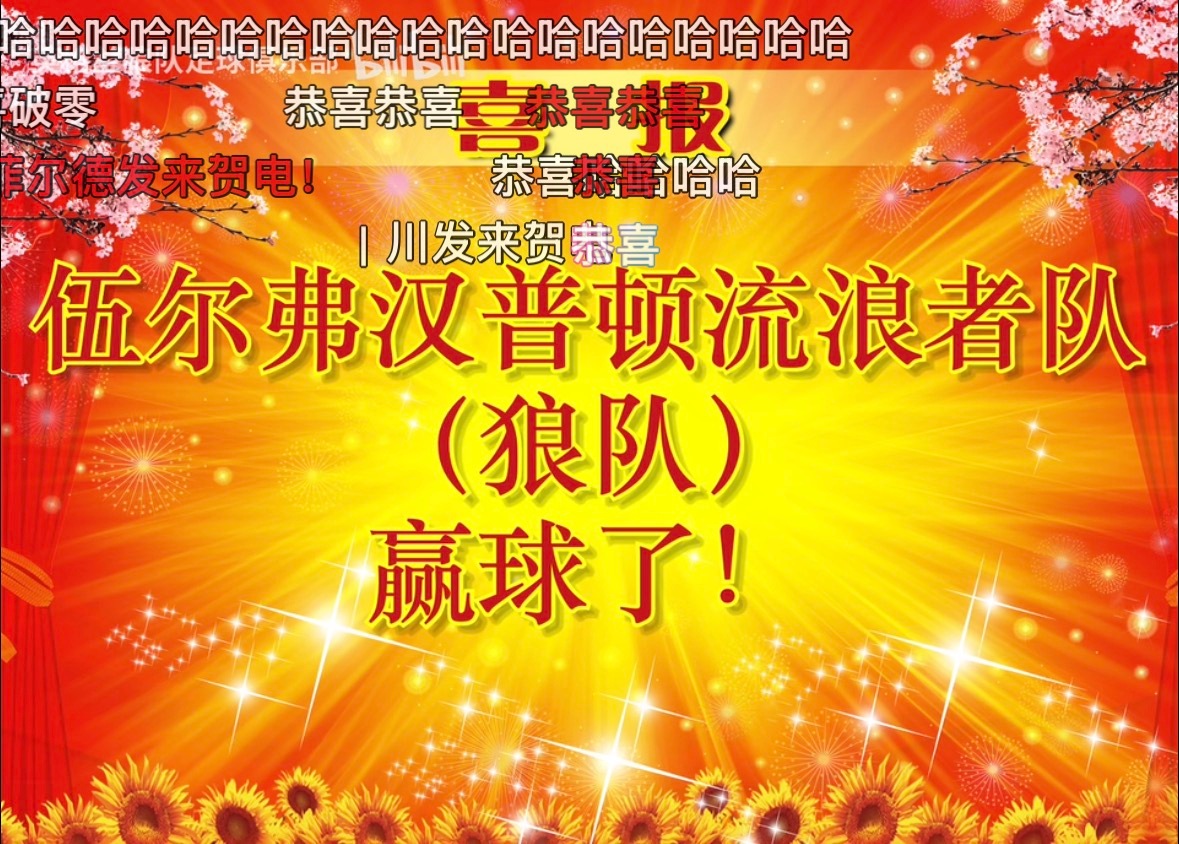 狼队目前积6分，按照过往经验保级需要35到38分，曼联上半赛季积30分，也就是说