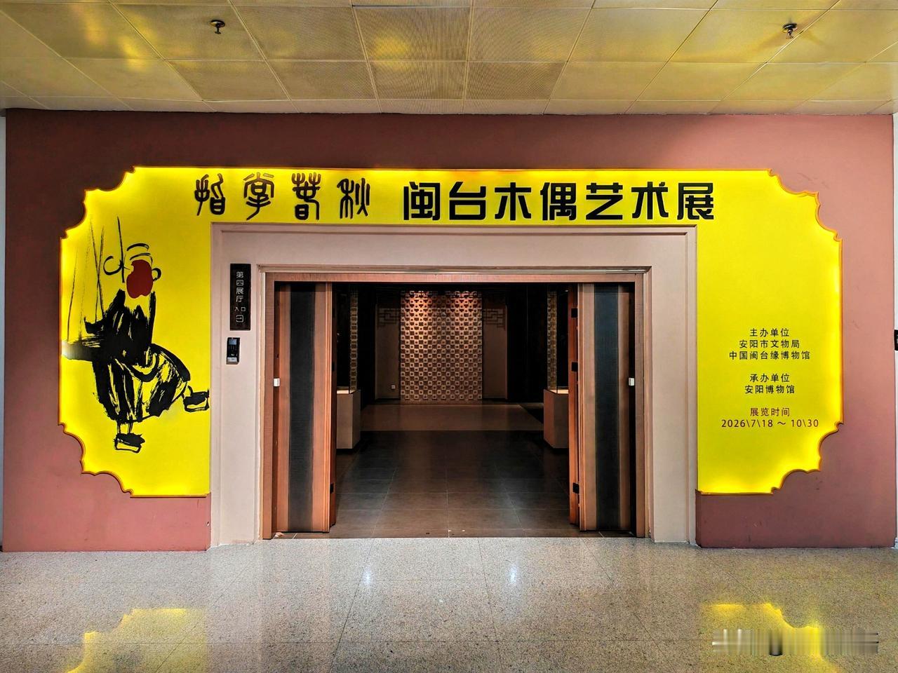 指掌春秋——闽台木偶艺术展（一）
        福建木偶戏，源远流长，内容丰富