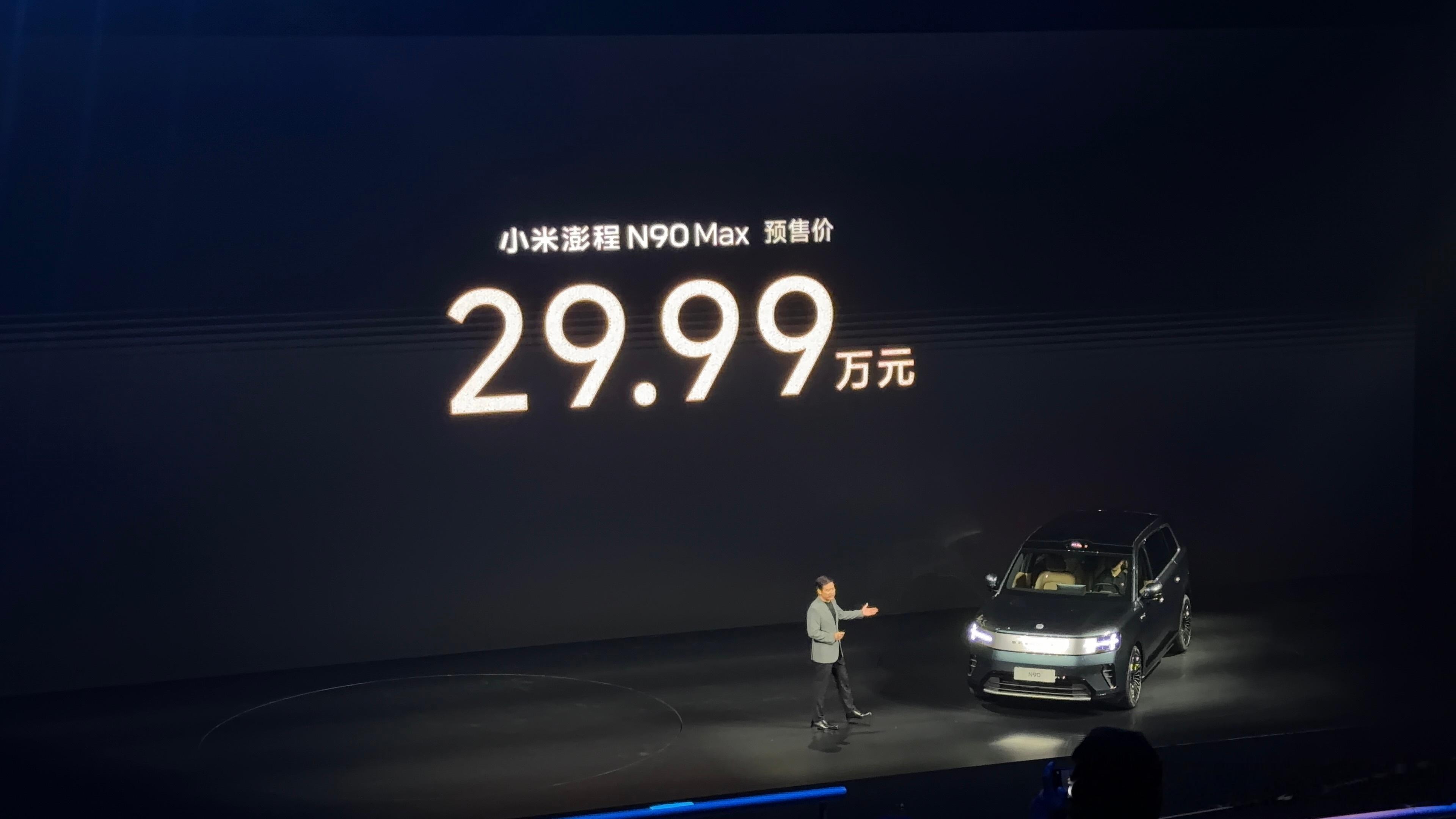 小米澎程技术发布会今晚见预售顶配不到30万！那很大事了！太狠了吧 
