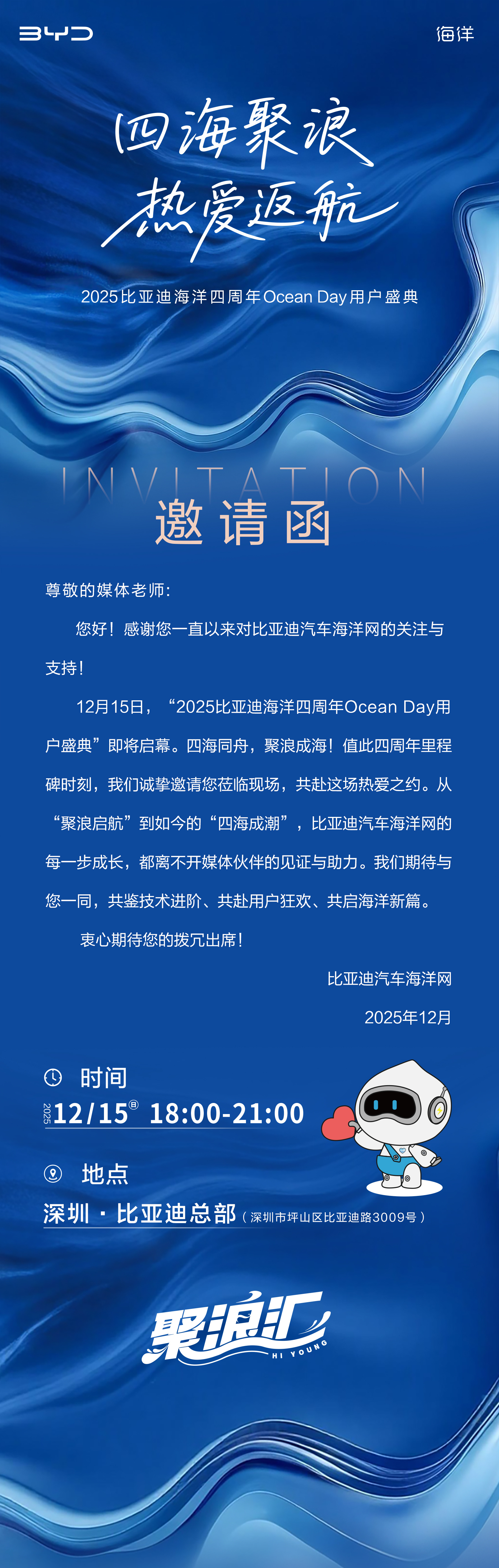 今天飞深圳比亚迪总部参加【2025比亚迪海洋四周年Ocean Day用户盛典】。