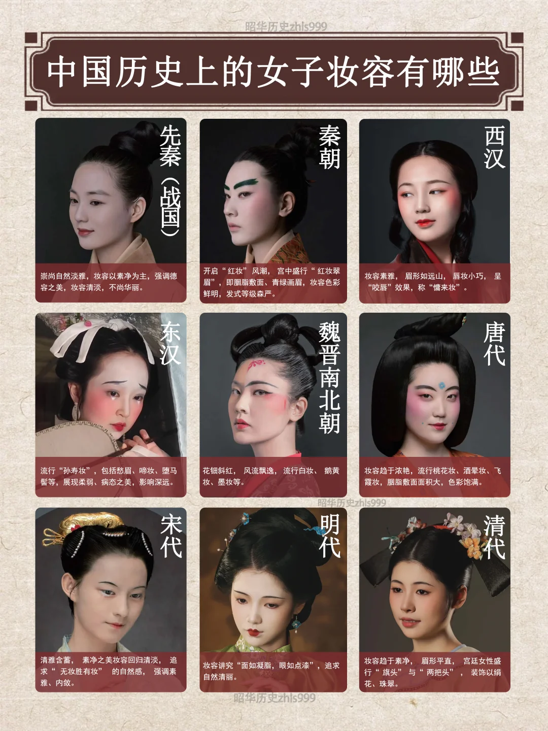 历史上的女子妆容
