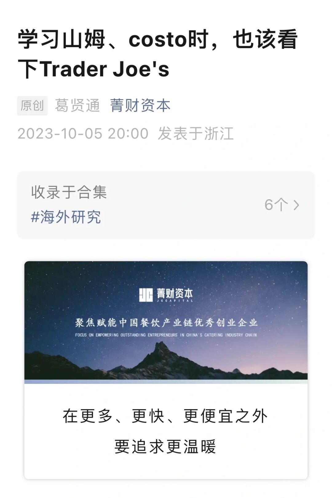 学习山姆、costo时，也该看下Trader Joe's