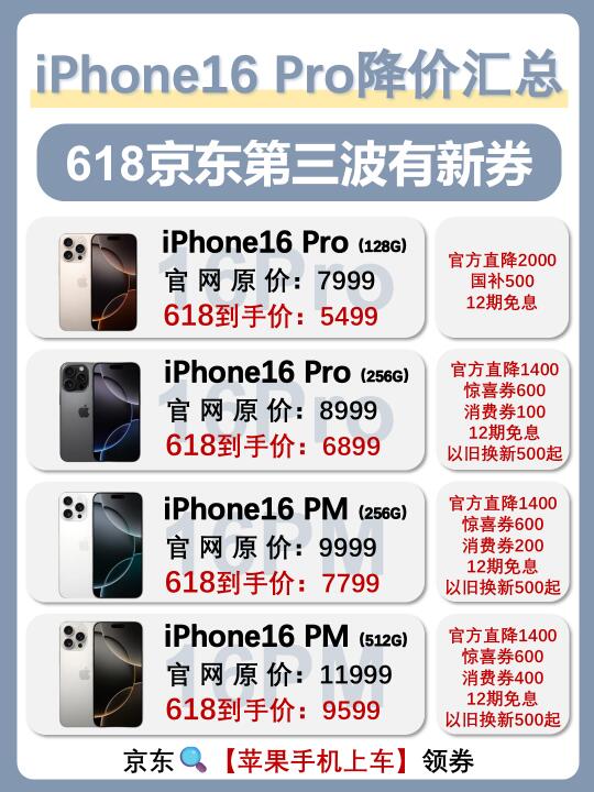 618末班车已发出❗来查收iPhone16 Pro优惠