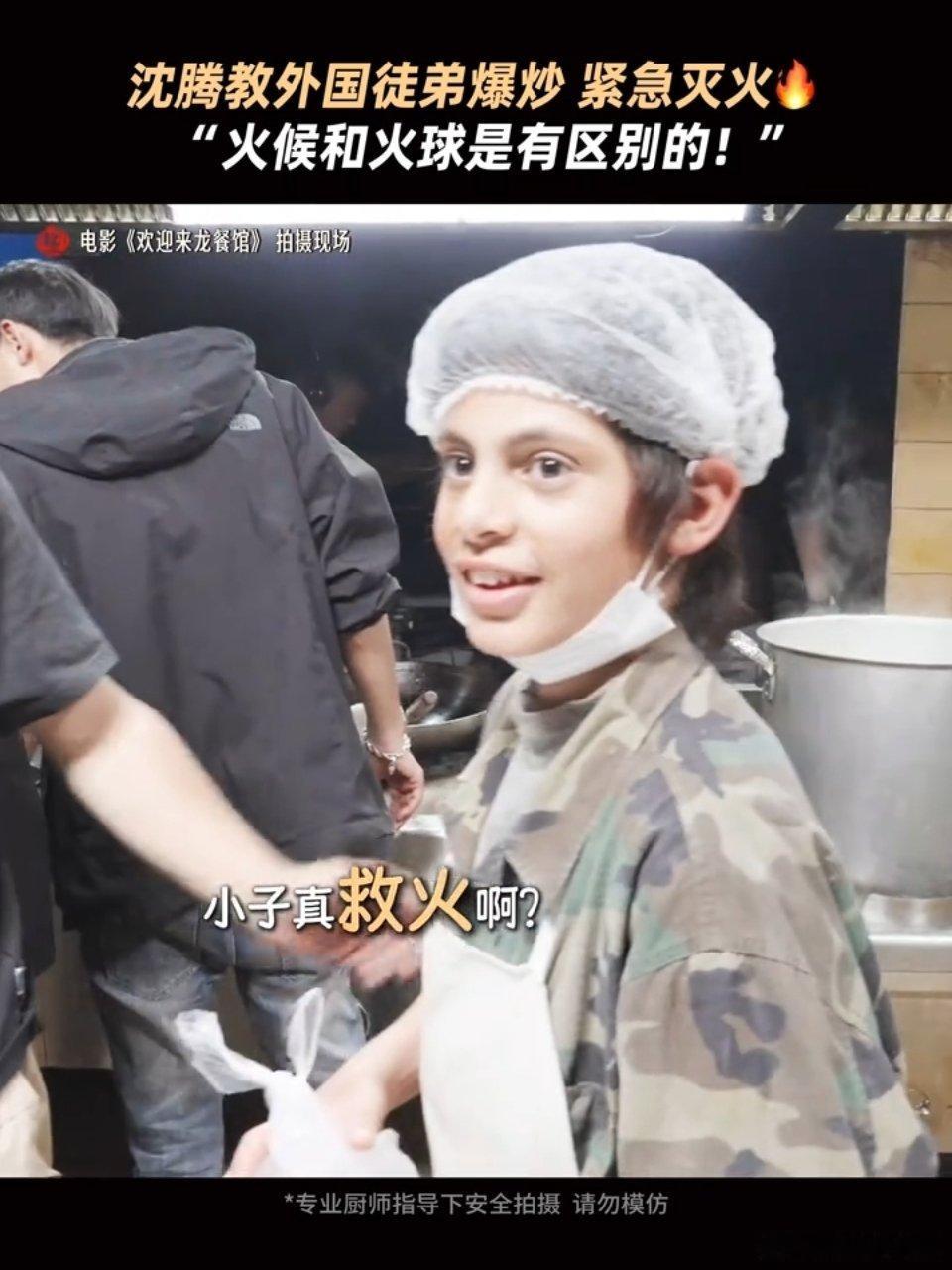 文火沈腾爆火徒弟电影欢迎来龙餐馆光是师徒下厨的画面就笑点满满，沈腾做菜讲究循序渐
