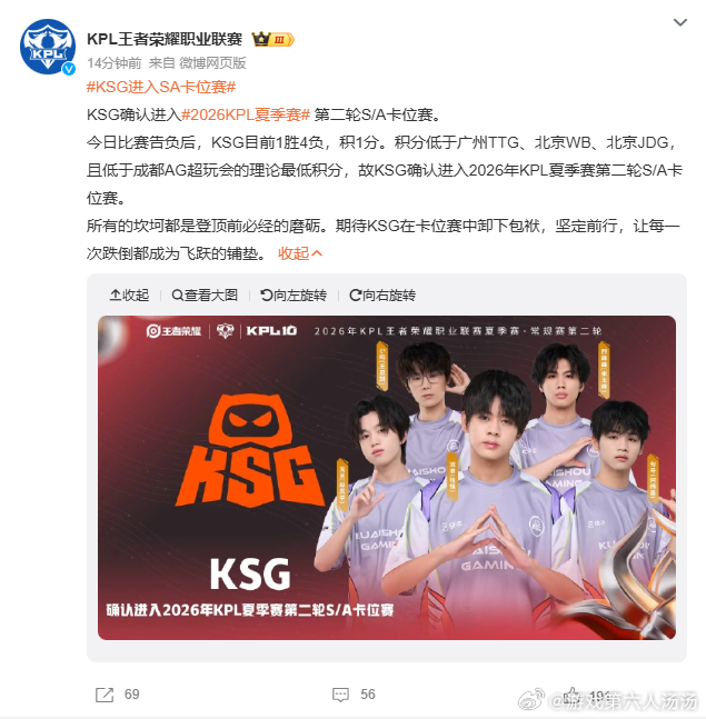 KSG进入SA卡位赛KSG进入卡位赛。不用太过焦虑，这是一次翻盘机会，期待全员打