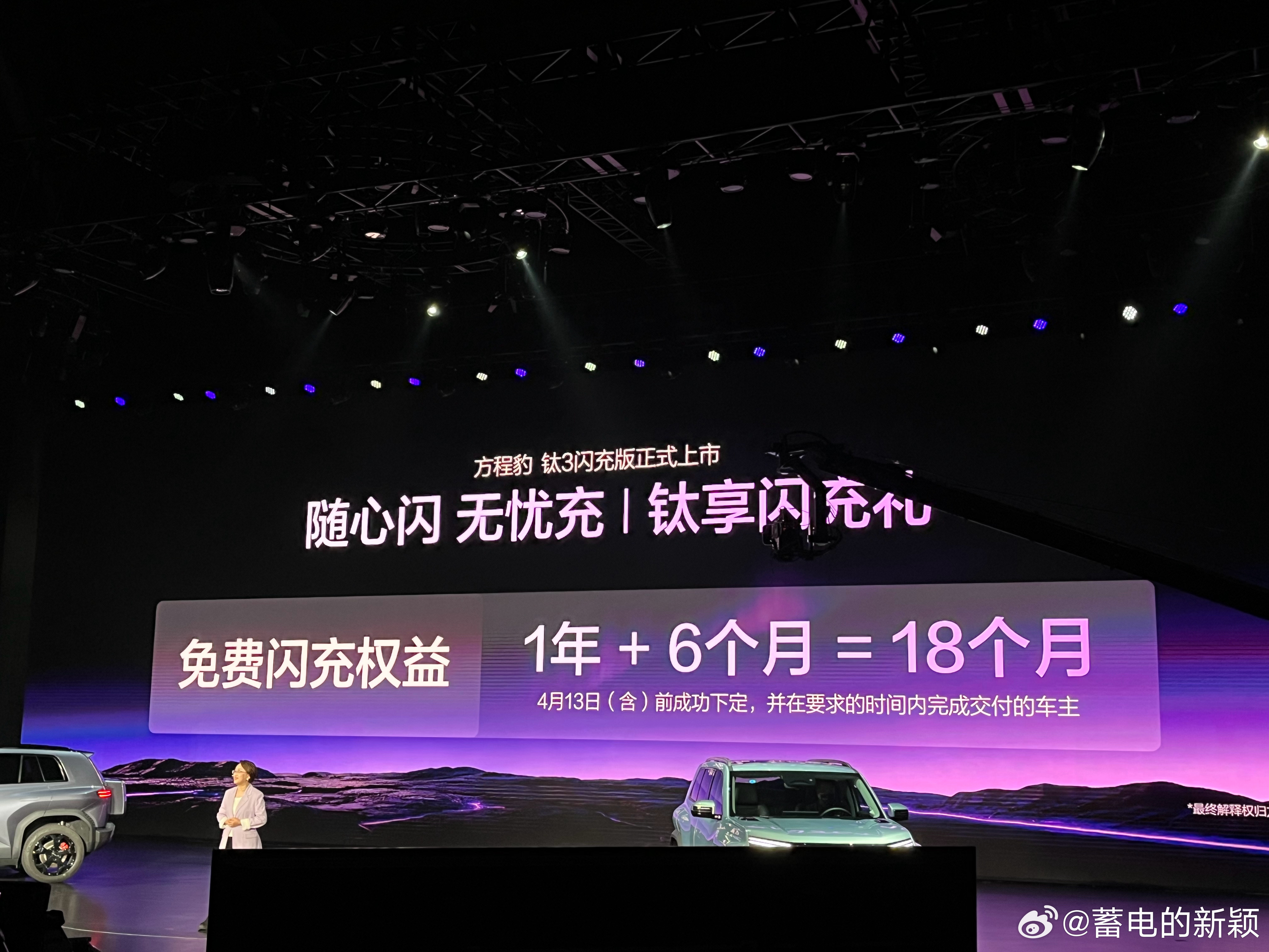 方程豹钛3闪充版他来了！告别充电焦虑！免费闪充18个月！🔋5分钟充好 🔋9分