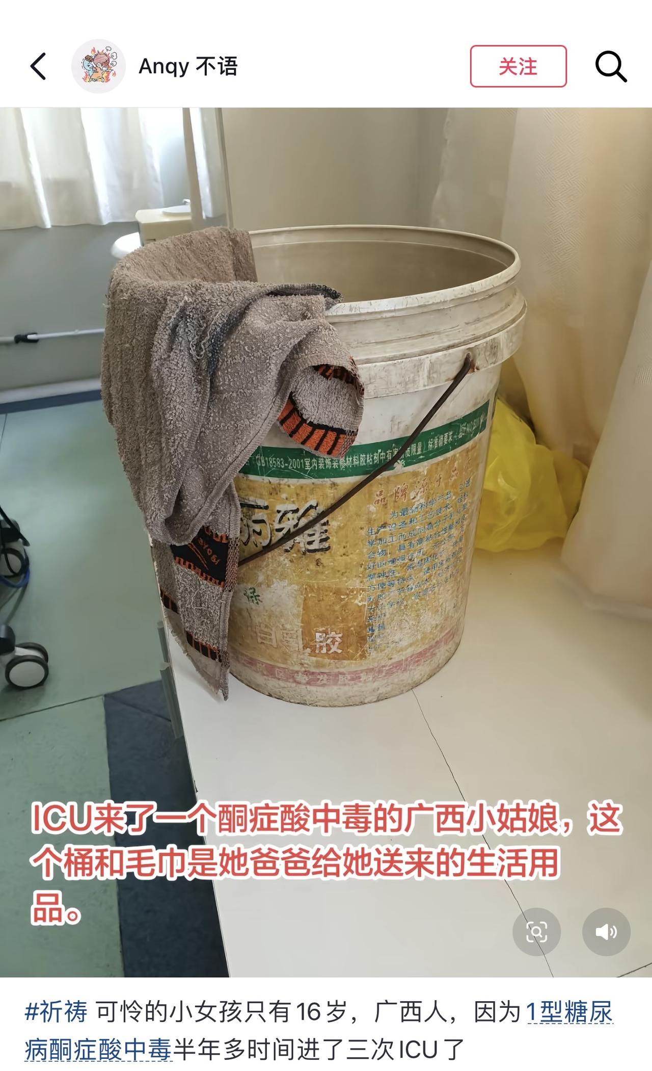 看到这么脏的桶和毛巾就可以知道她家里现在有多穷了！
网友爆料，说医院来了一个广西