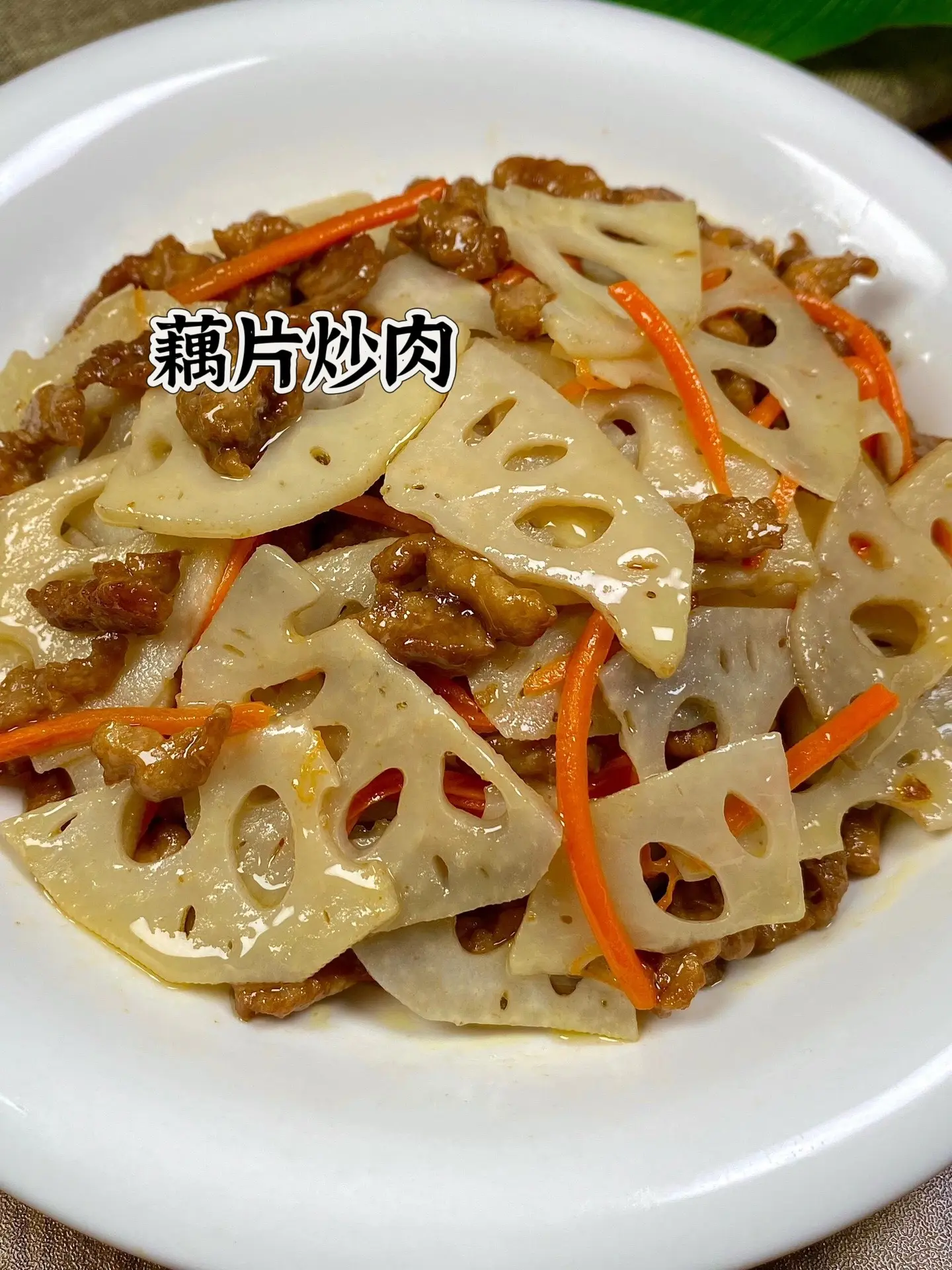 一道简单好吃又下饭的家常菜。莲藕胡萝卜丝炒肉嘎嘎好吃，香的呀！
莲藕脆脆的，搭配胡萝卜丝一起炒巨下饭，
肉丝嫩滑，配米饭，吃了两大碗
赶快去试试吧