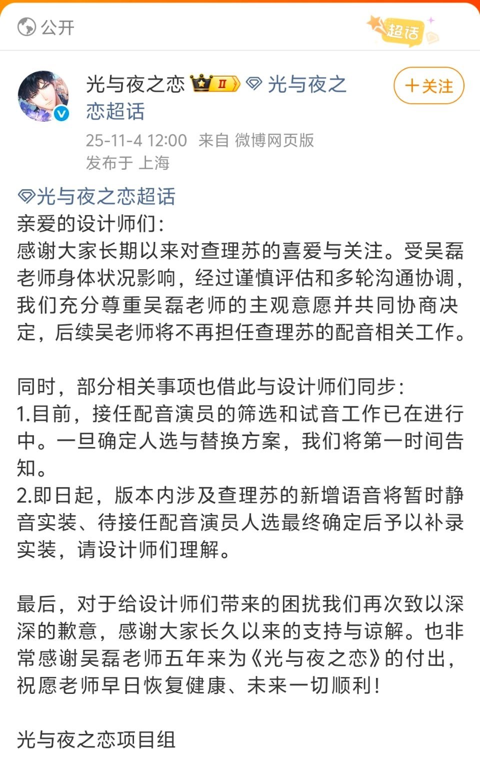 卧槽 光与夜之恋查理苏换配音了！！吴磊继李泽言之后第二次不配乙游了OMG ！！ 