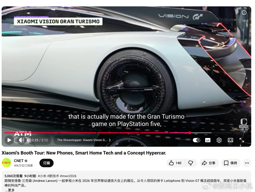 在巴塞罗那，我米Vision GT惊艳亮相，收获海外媒体集体盛赞，这可是首个入局