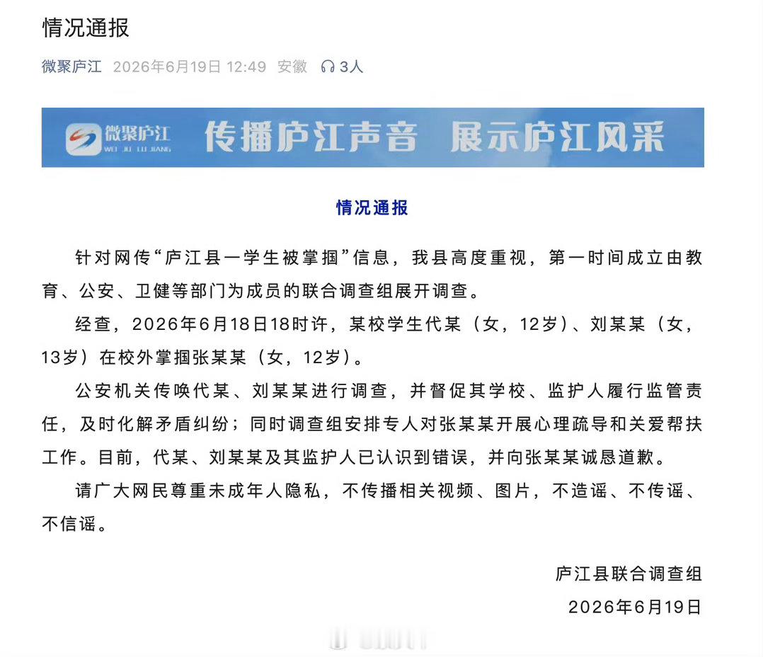 官方通报12岁女生校外遭扇耳光当众扇耳光、恶意侮辱欺凌，最终只有一句道歉、口头批