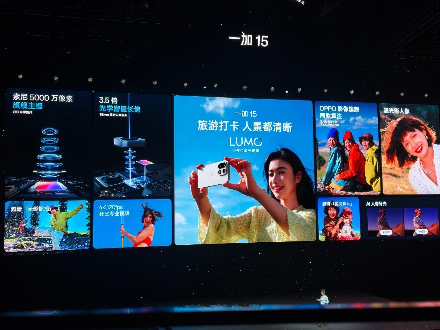 一张图看完一加15的影像部分 ​​​