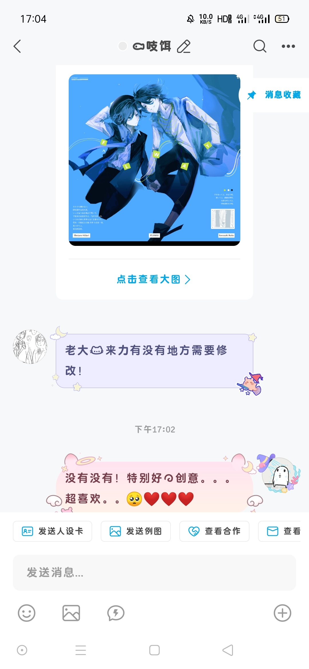 嗷嗷我的产产成稿出了！打算周五周六发。。！稍微把这个和歌词串联在一起，歌是fly