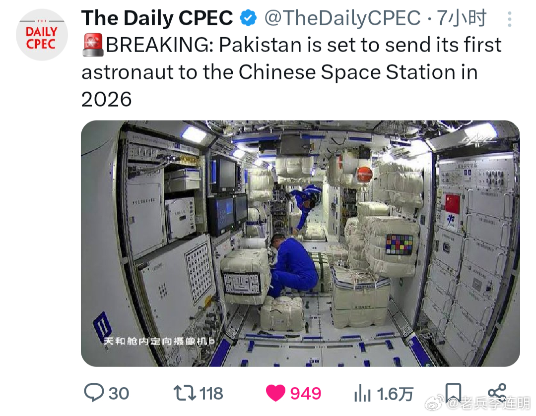 巴基斯坦计划2026年派航天员进入中国空间站 据巴基斯坦“The Daily C