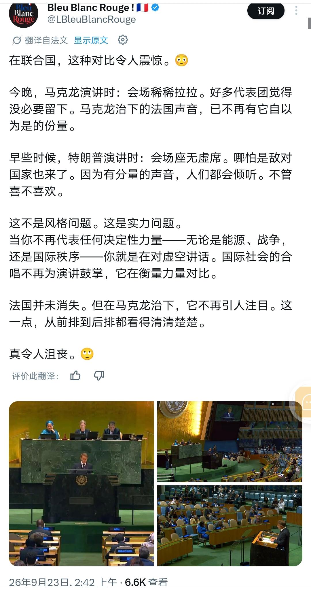 法国在国际舞台上，影响力已经这么弱了吗？

马克龙联大致辞时，现场各国代表竟然走