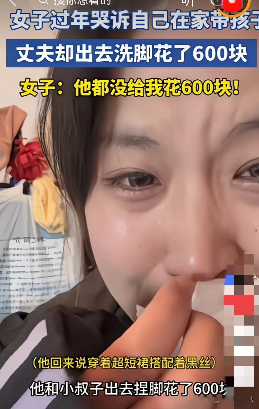 大过年最扎心的是，舍得给兄弟花600洗脚，却舍不得给老婆600块买衣服。过年本该