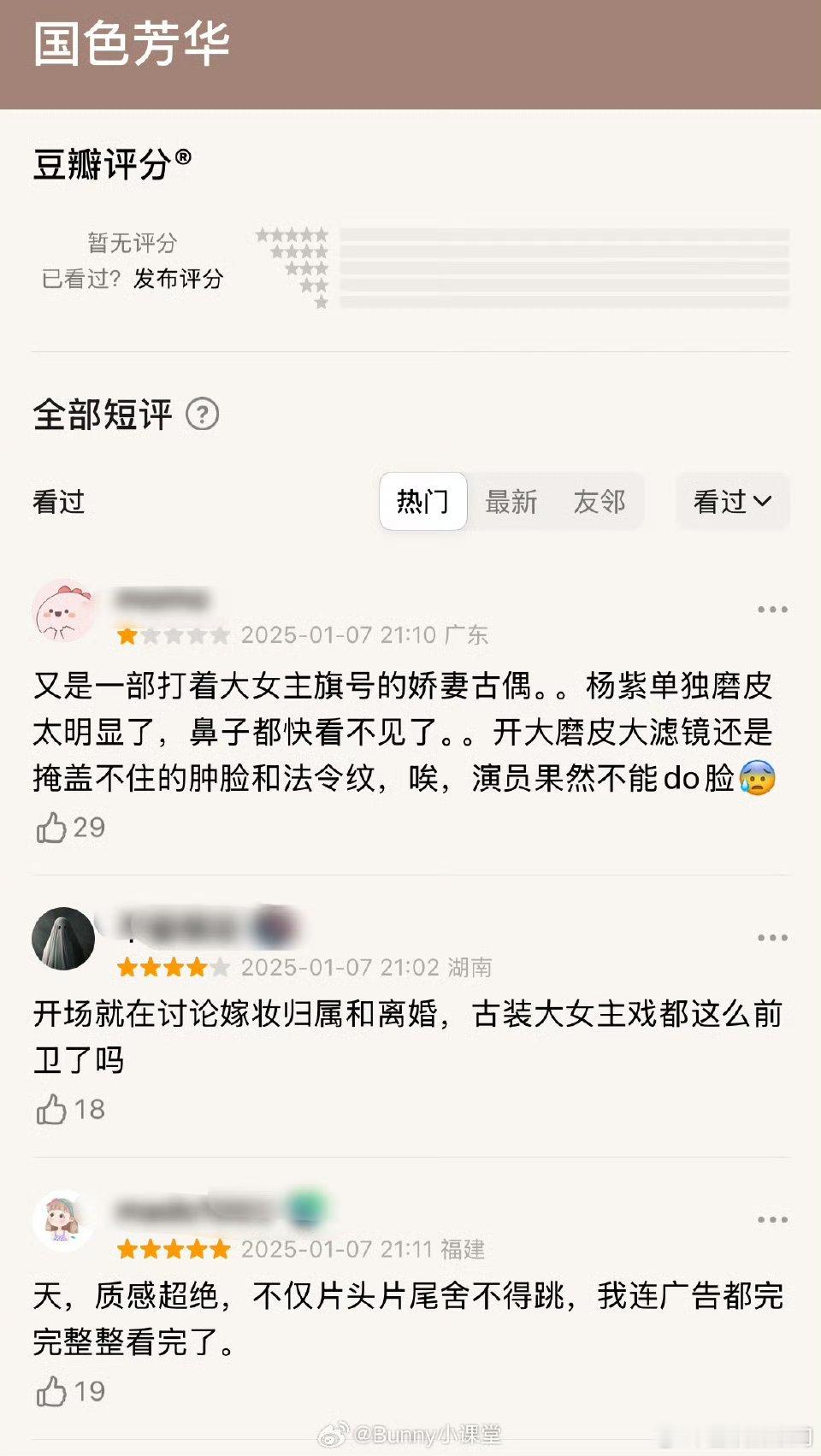 杨紫、李现《国色芳华》首播评价：好像《珠帘玉幕》姊妹篇，剧情无聊又俗套，超大滤镜