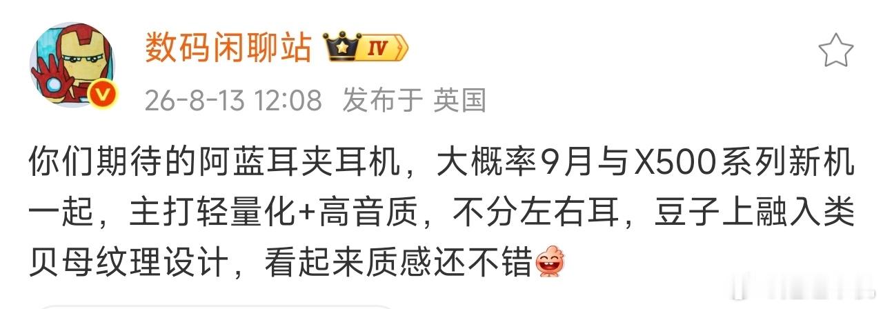 Vivo耳夹耳机将在9月与X500系列上市  主打轻量化+高音质  不分左右耳 