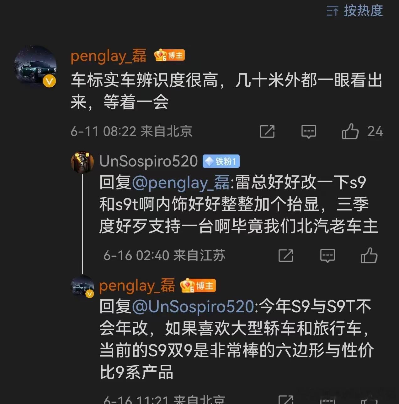 有网友问小磊哥，享界S9和S9T期待改款，小磊哥明确不会年改。目前从辅助驾驶硬件